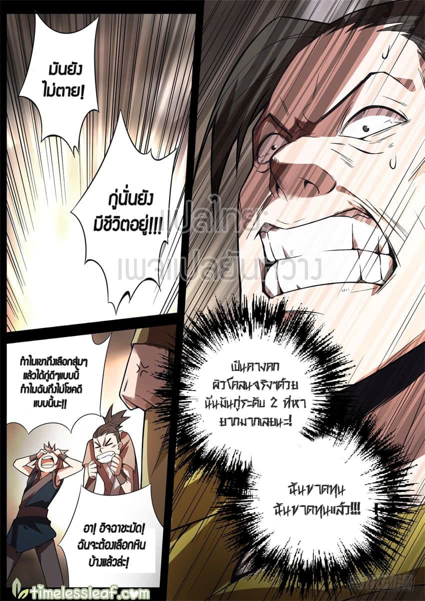 Master of Gu เทพปีศาจ​หวนคืน 37-37