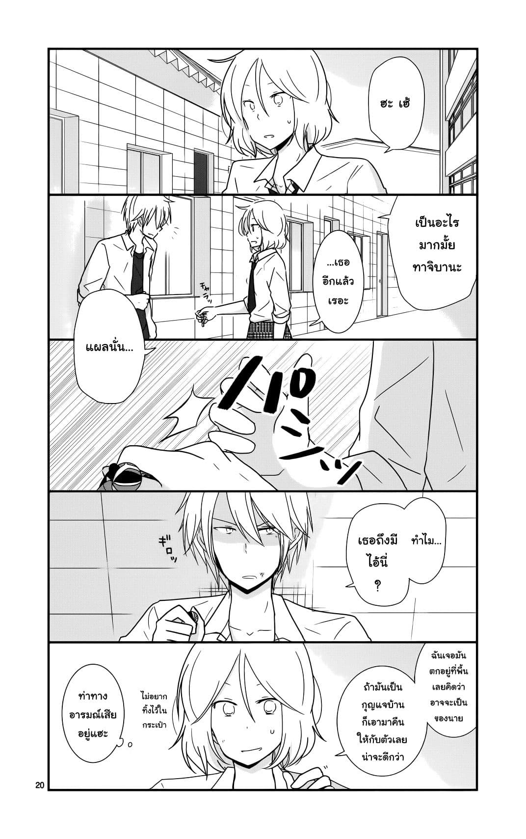 Shishunki Bitter Change 25-เธอและเขา