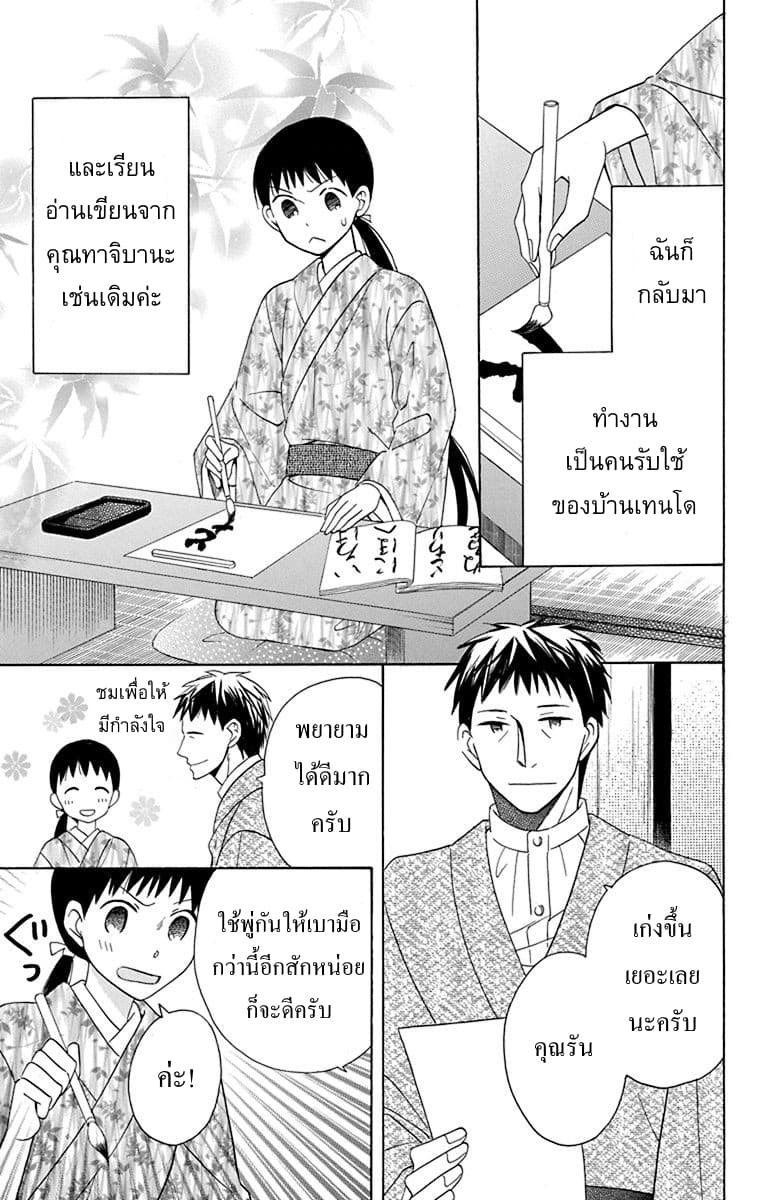 Tendou-ke Monogatari 9-อามาเนะ