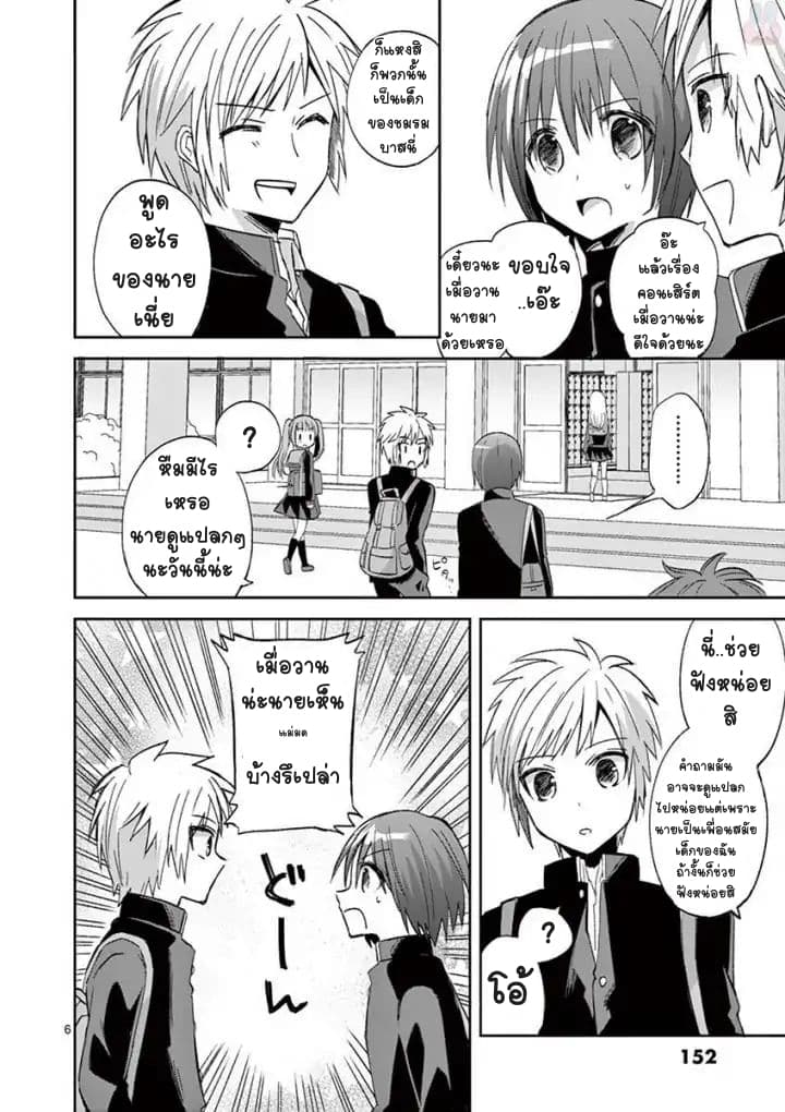 Can You Become A Magical Girl? ยายจ๋าเวทมนต์ 8-8