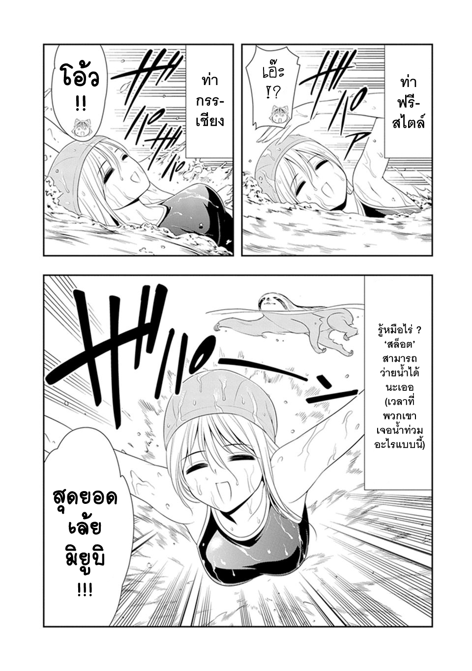 Murenase! Shiiton Gakuen 4-สมาชิกชมรมใหม่ผู้มีความเร็ว 180 เมตรต่อชั่วโมง มิยูบิ!
