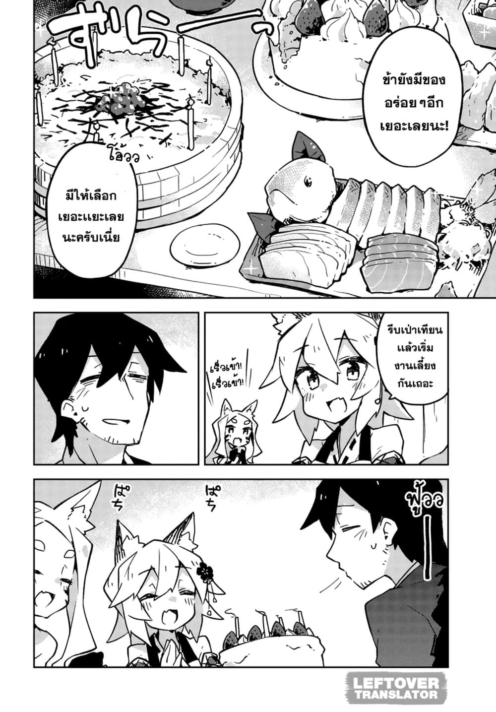 Sewayaki Kitsune no Senko-san เซ็นโกะซังเทพจิ้งจอกจอมป่วน 26-วันเกิด