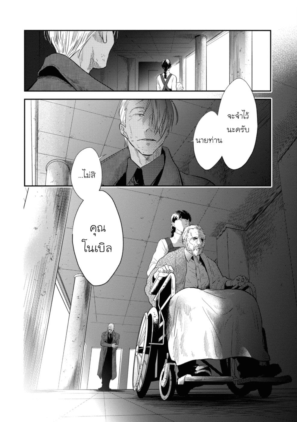 Koroshi Ai 42-Tracking