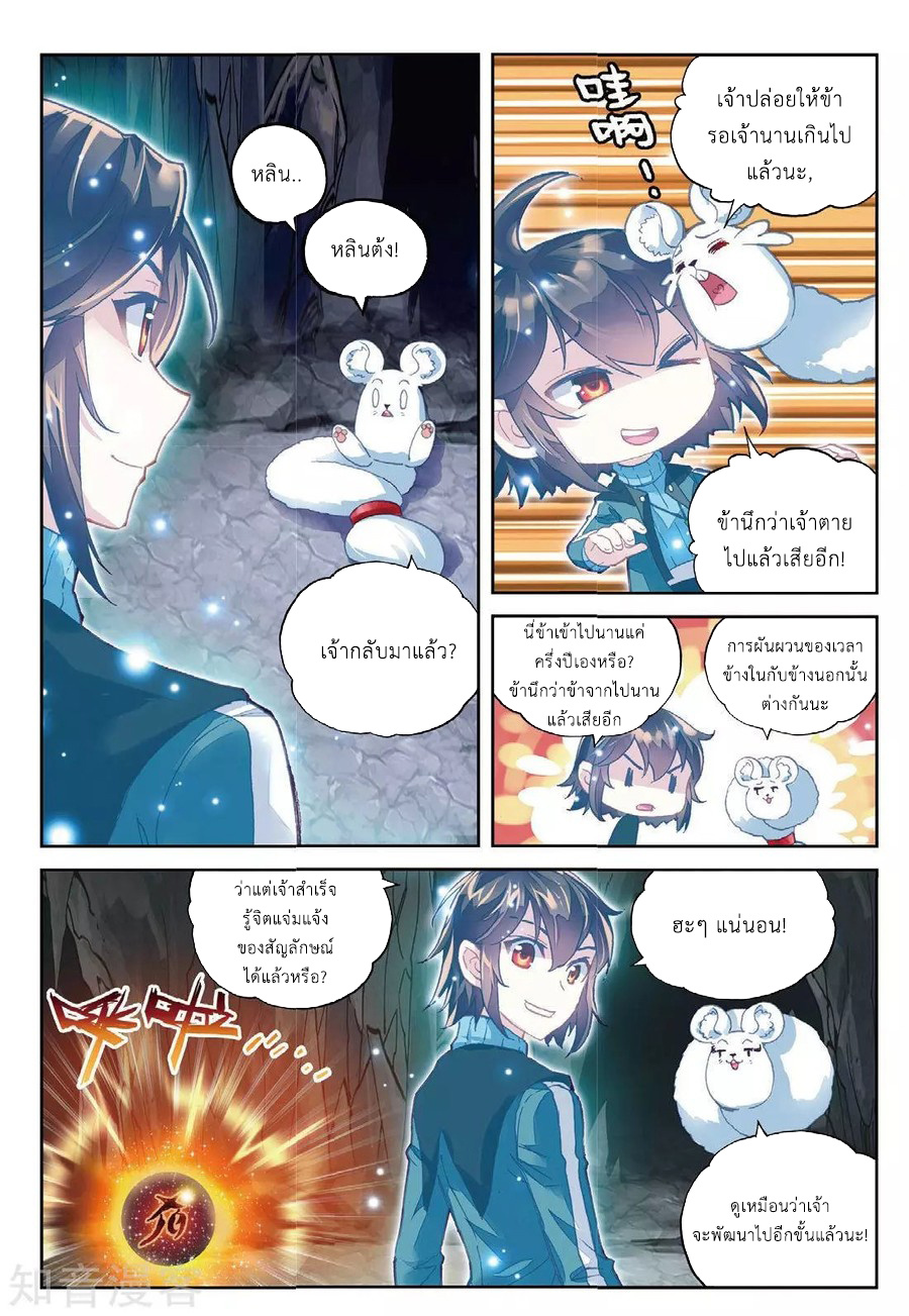Wu Dong Qian Kun 75-รู้จิตแจ่มแจ้ง