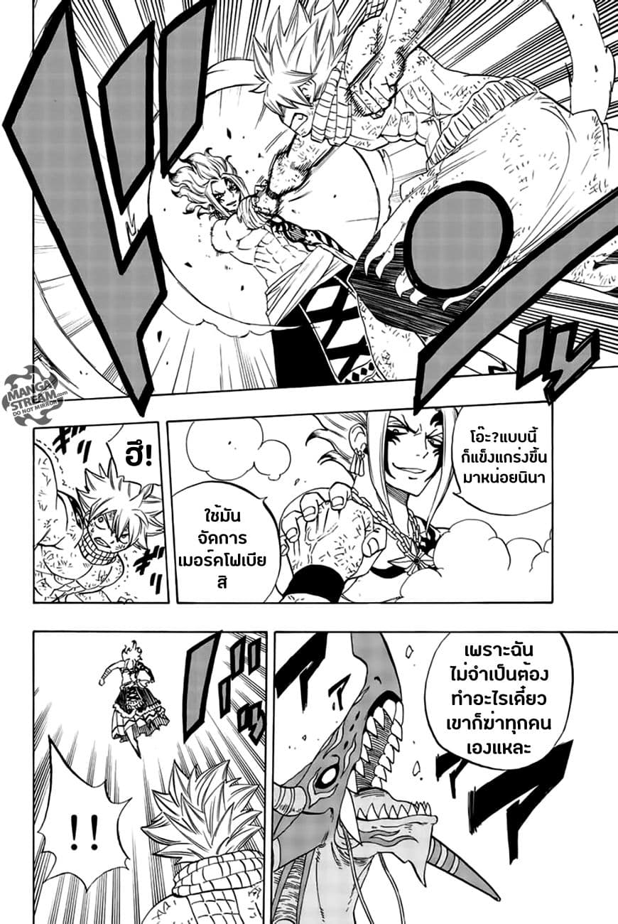 Fairy Tail: 100 Years Quest 21-เผาผลาญทุกสรรพสิ่ง
