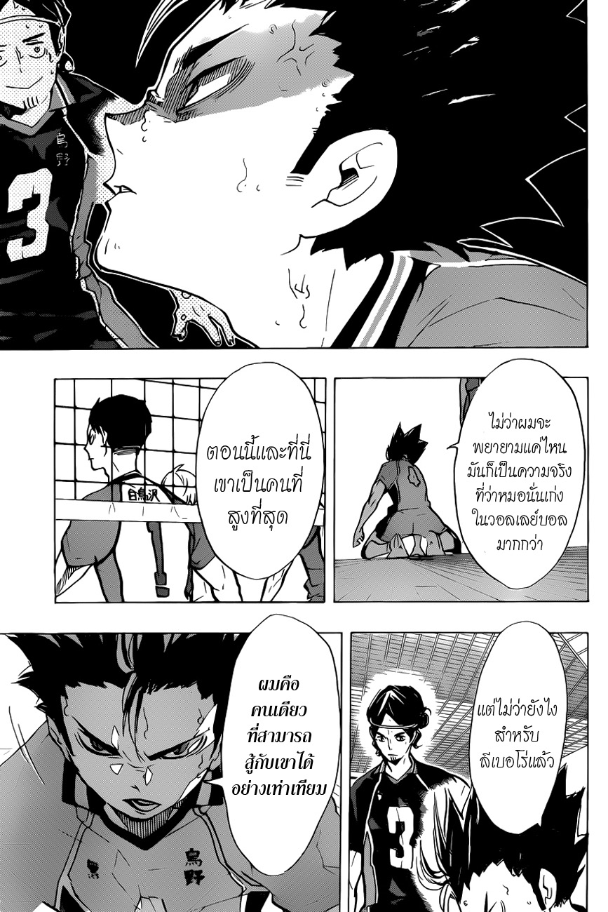 Haikyuu!! 166-เทพผู้พิทักษ์และแสงจันทร์