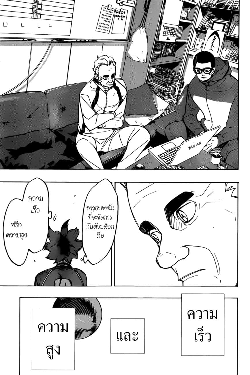 Haikyuu!! 355-พุ่งไปอีกครั้ง