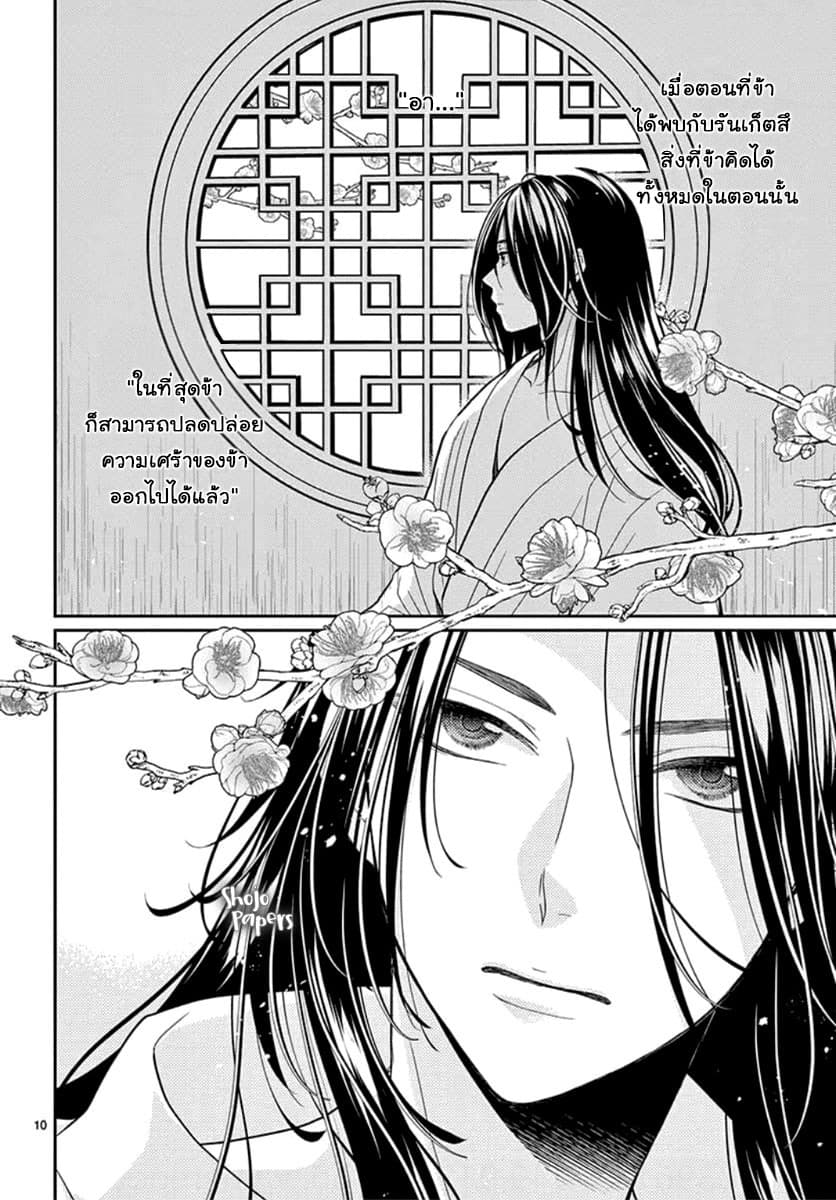 Ou no Kemono 3-3