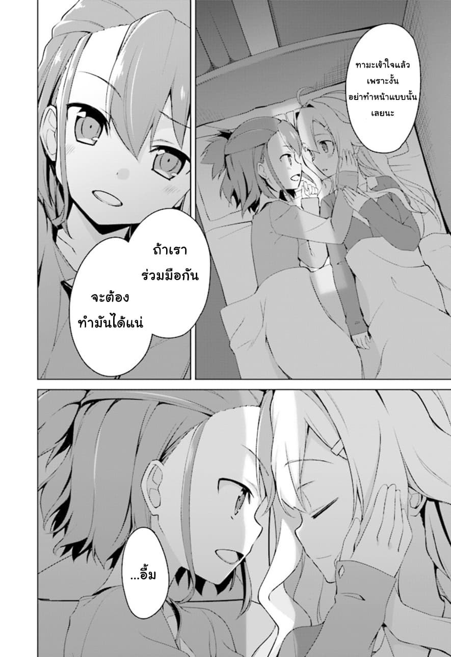 Nogi Wakaba wa Yuusha de Aru 13-13