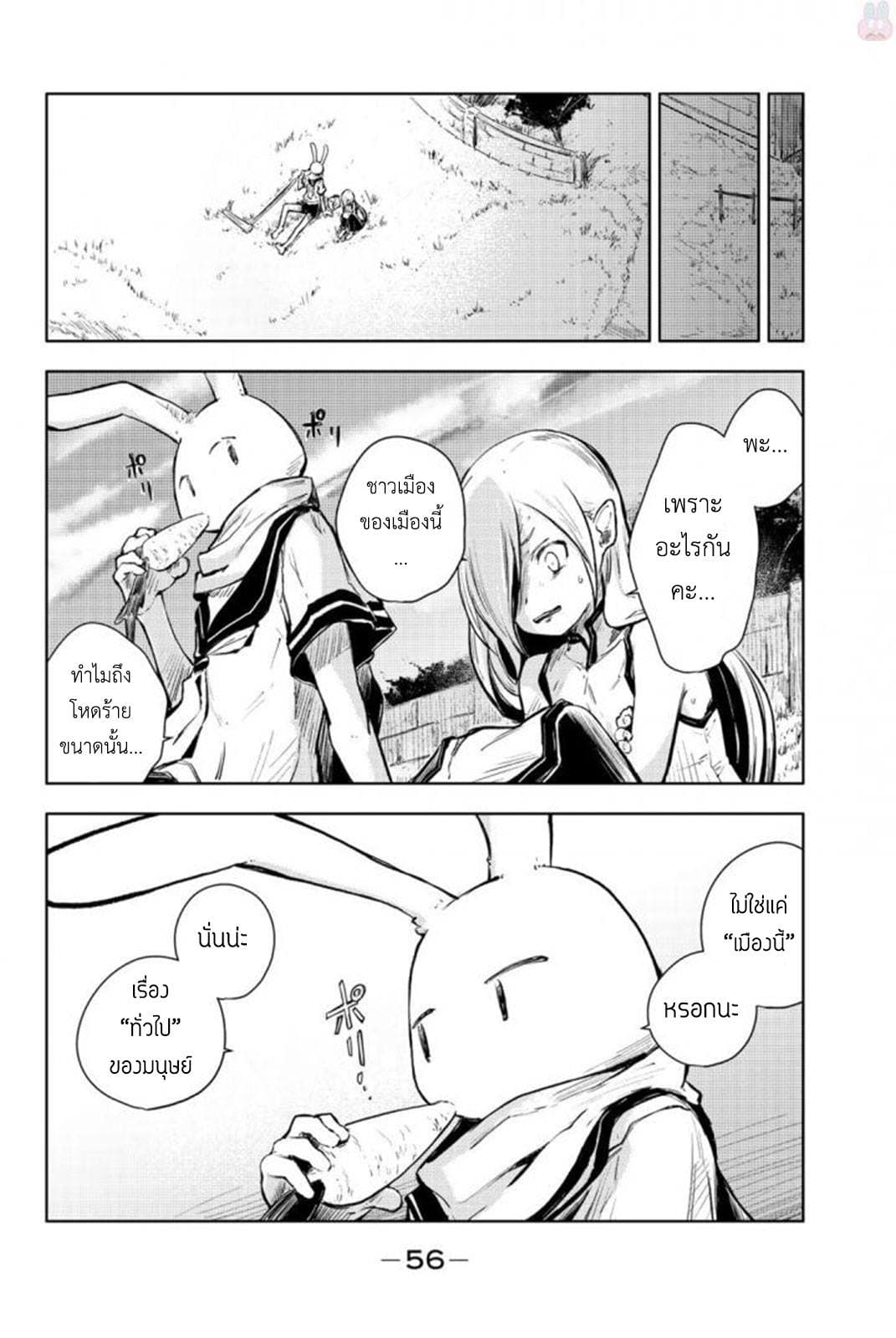 Peach Boy Riverside 13-มนุษย์กระต่ายและอดีตยักษ์
