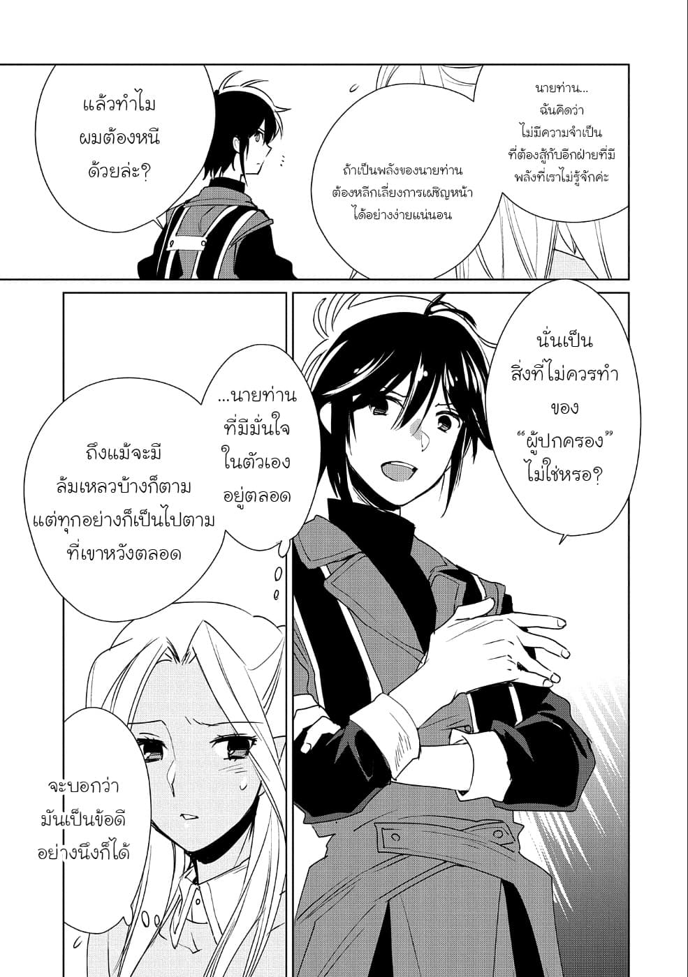 Sokushi Cheat ga Saikyou Sugite, Isekai no Yatsura ga Marude Aite ni Naranai n desu ga 10-แค่ฝ่ายเดียวจะทำได้สักแค่ไหนเชียวโลกใบนี้มันไม่ง่ายขนาดนั้นหรอก