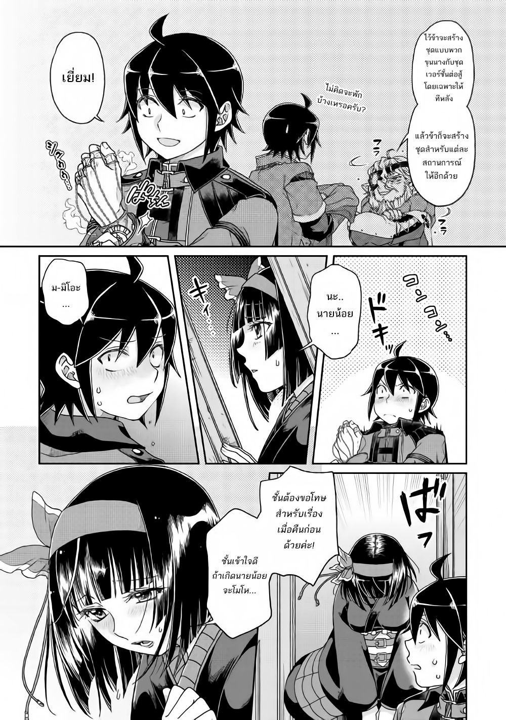Tsuki ga Michibiku Isekai Douchuu 38-38