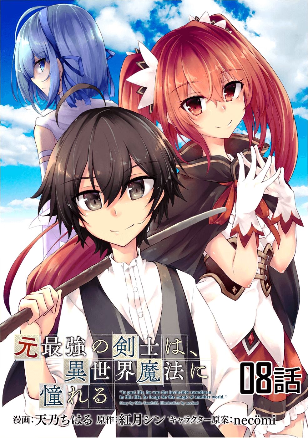 Moto Saikyou no Kenshi wa, Isekai Mahou ni Akogareru 8-8