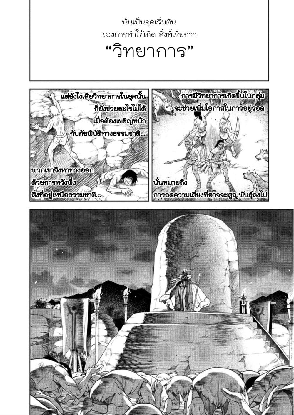 Ponkotsu megami no isekai sousei-roku เทพธิดาเพี้ยน เปลี่ยนโลก 2-ต่างขั้ว
