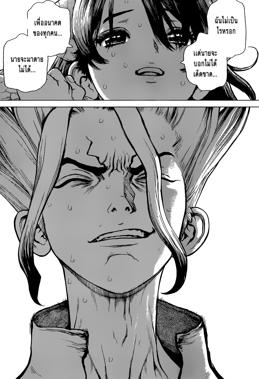 Dr.Stone 9-เซ็นคู ปะทะ ซึกาสะ