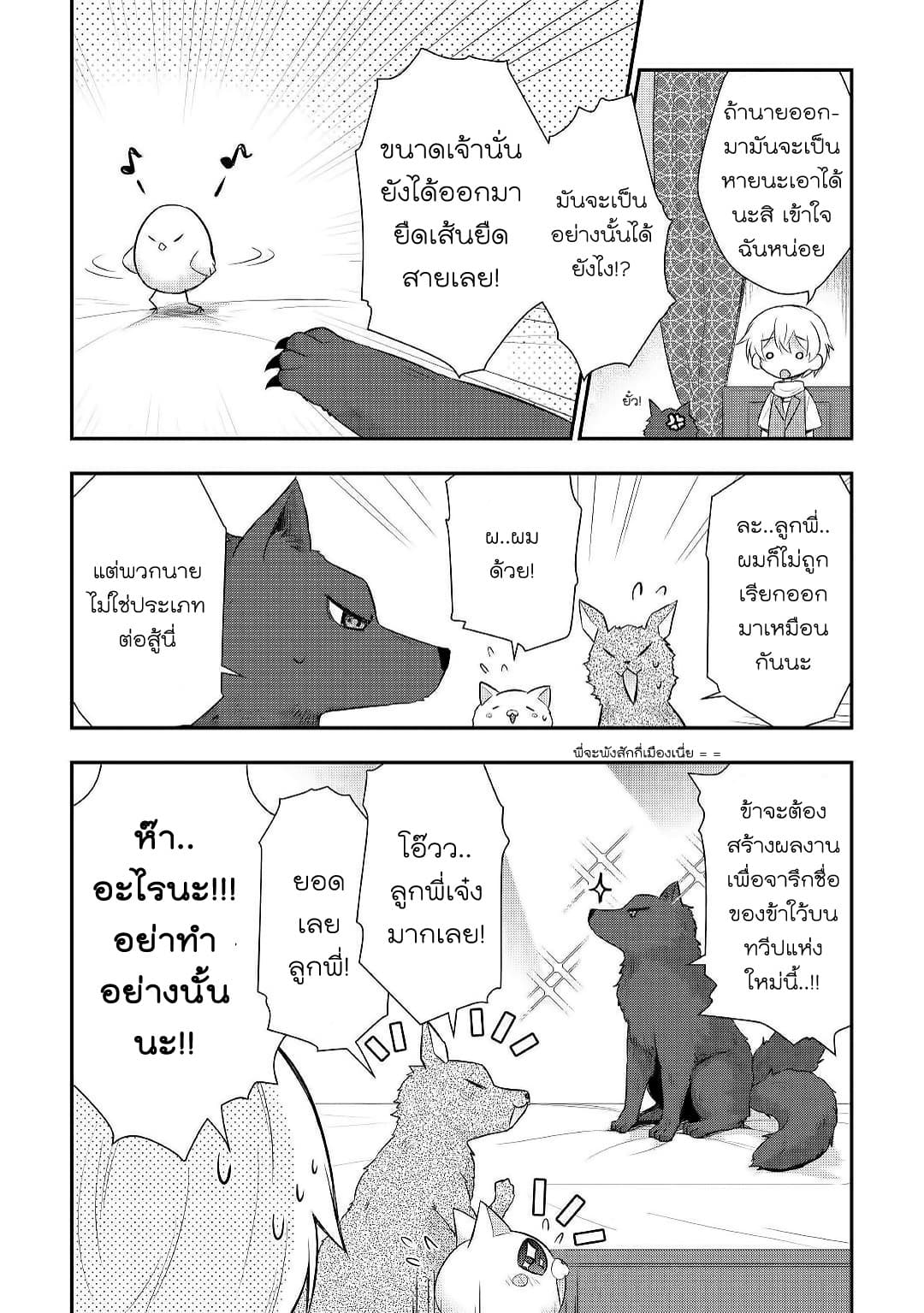 Tensei Ouji wa Daraketai ได้เกิดใหม่เป็นเจ้าชายทั้งที แต่ดันอยากขี้เกียจซะงั้น!? 25-25