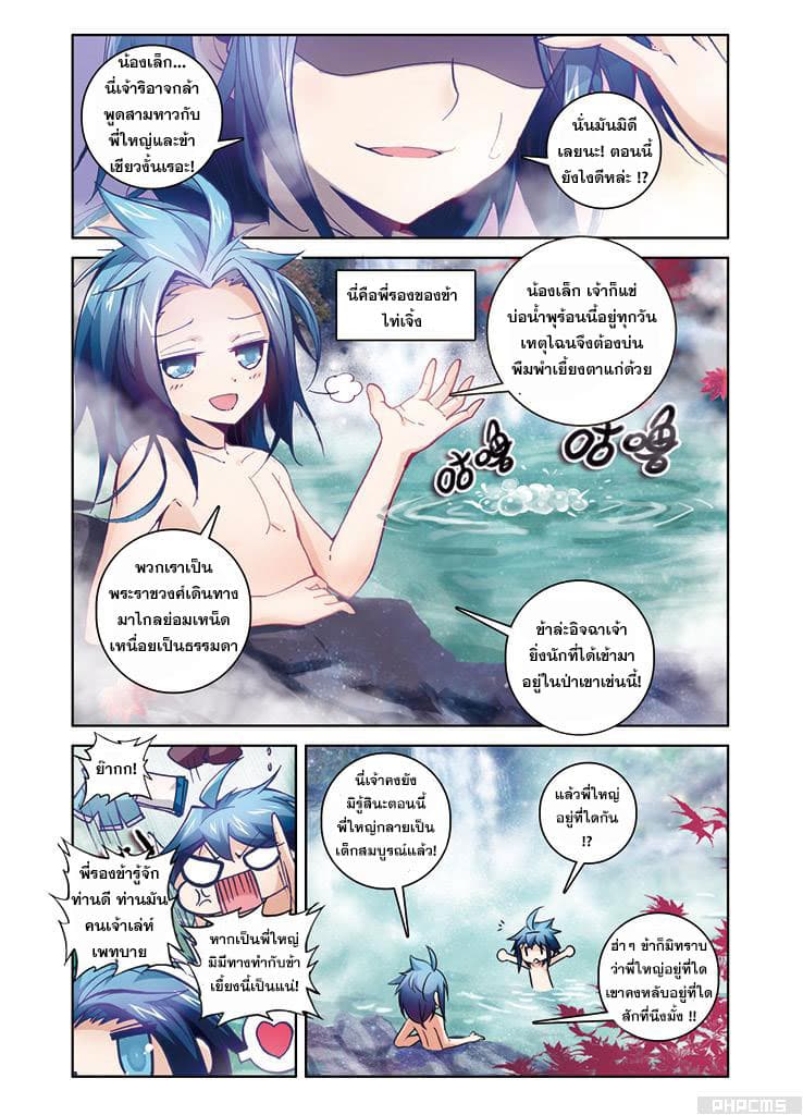 Legend of Immortals 1-ไท่ยู่