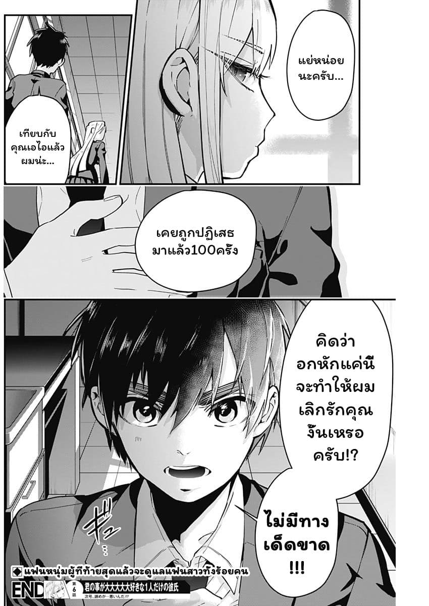 The 100 Girlfriends Who Really, Really, Really, Really, Really Love You 6-คุณเอไอ