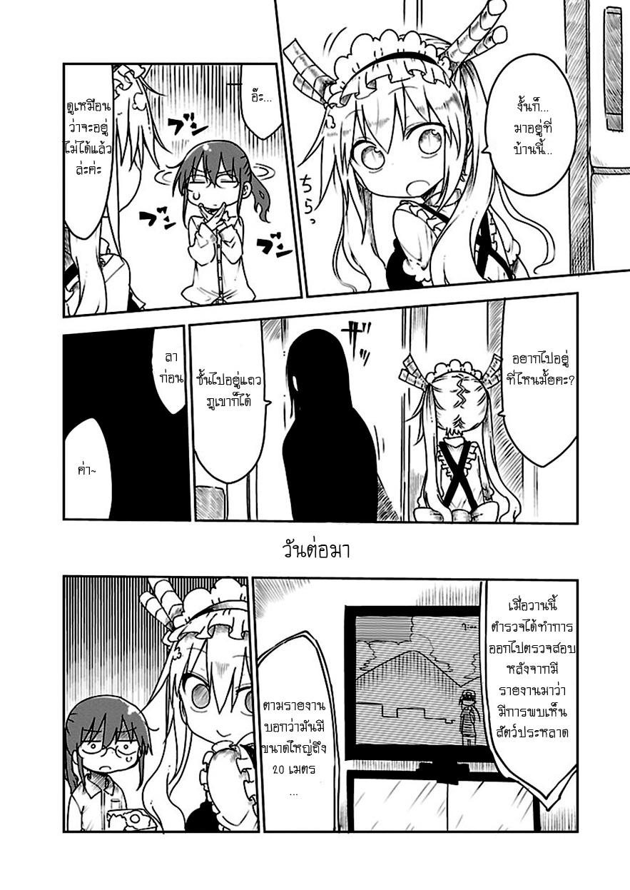 Kobayashi-san Chi no Maid Dragon สาวใช้มังกรของคุณโคบายาชิ 15-โทรุกับการตามหาบ้าน