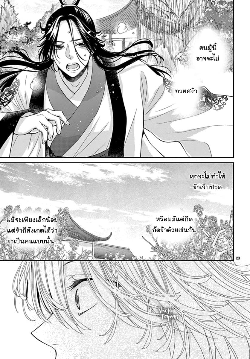 Ou no Kemono 4-4