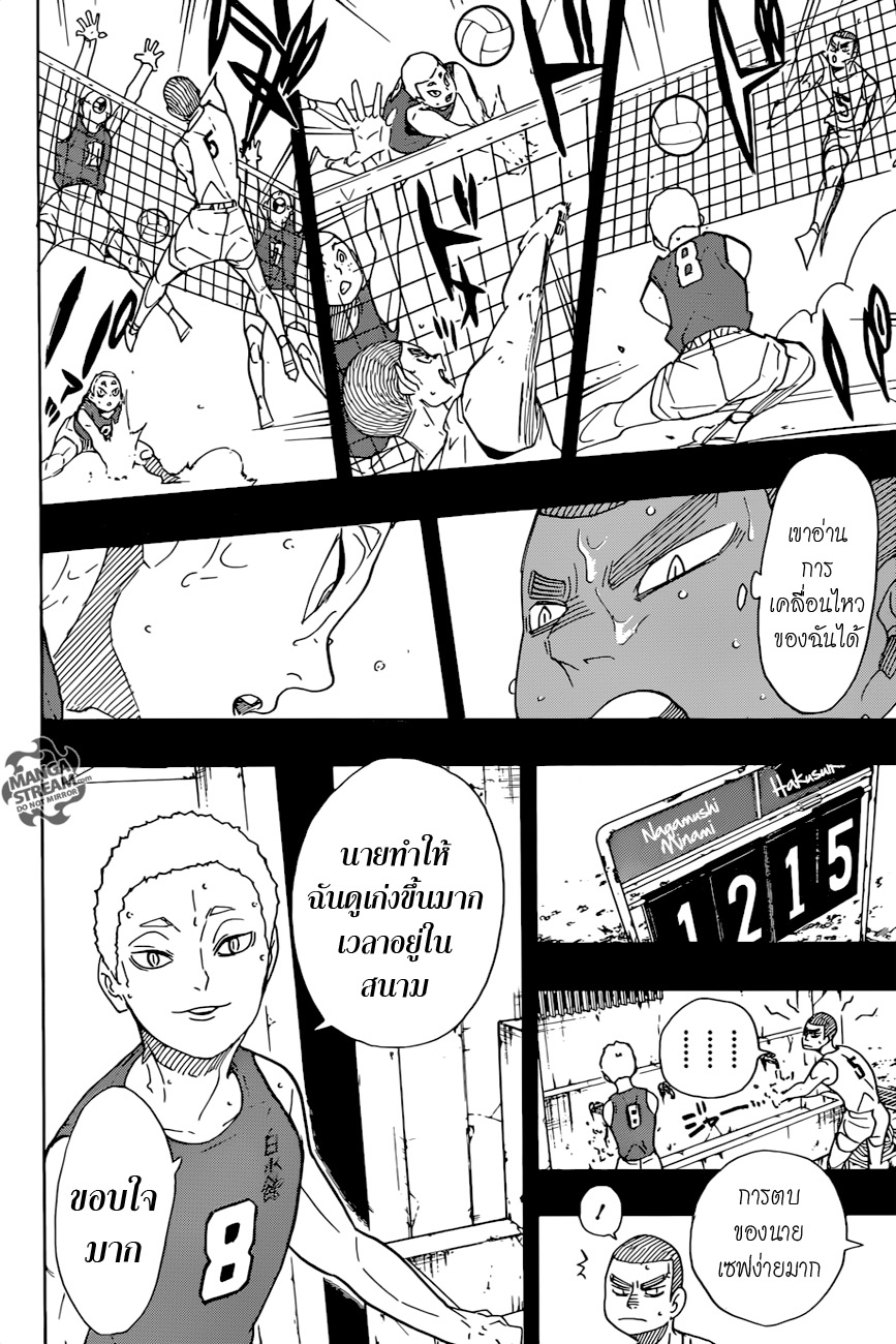 Haikyuu!! 293-สถานที่แห่งคำสัญญา