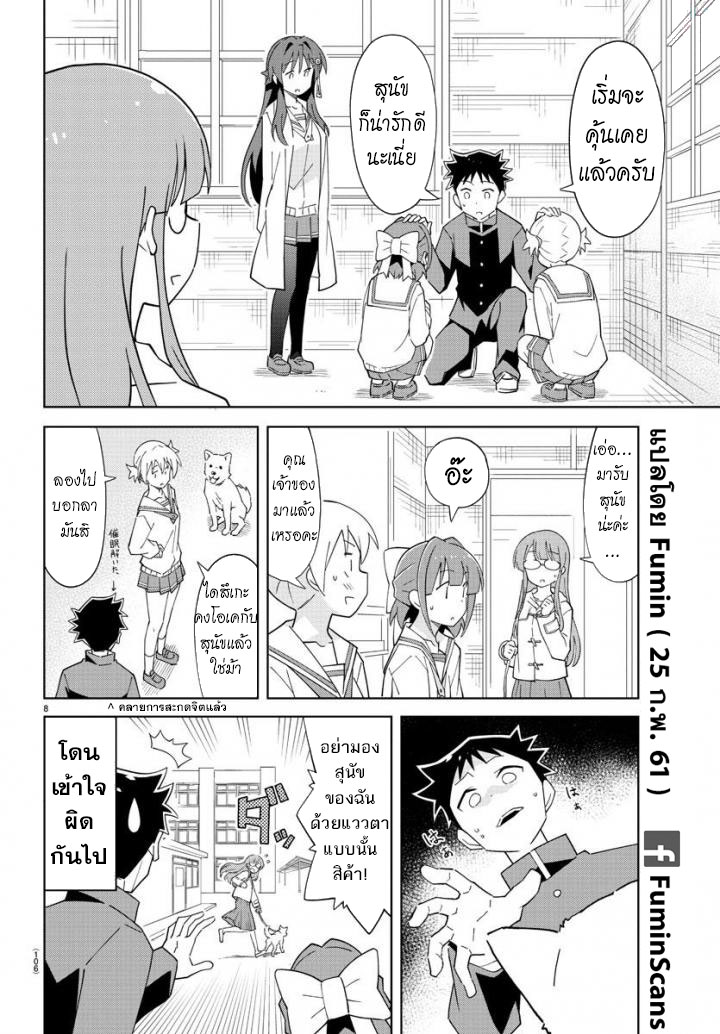 Atsumare! Fushigi Kenkyubu 69-ความแปลกของสุนัข