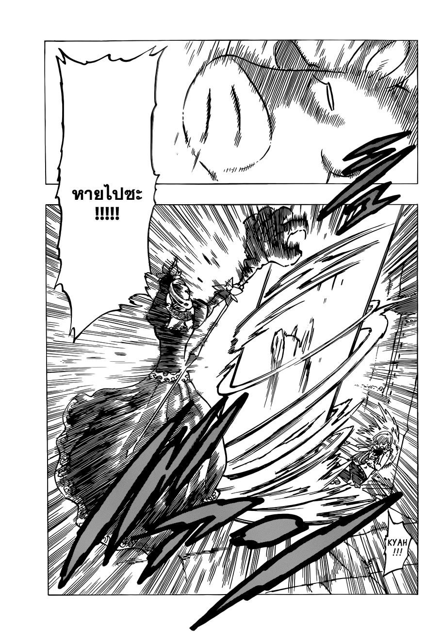 Nanatsu no Taizai 76-ความเชื่อมั่นของเหล่าเจ้าหญิง