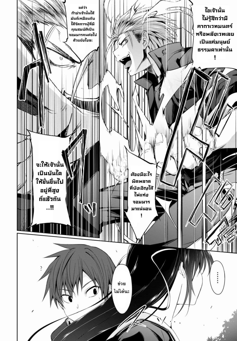 Maou Gakuen no Hangyakusha กบฏแห่งโรงเรียนจอมมาร 1-โรงเรียนจอมมารแห่งการเริ่มต้น