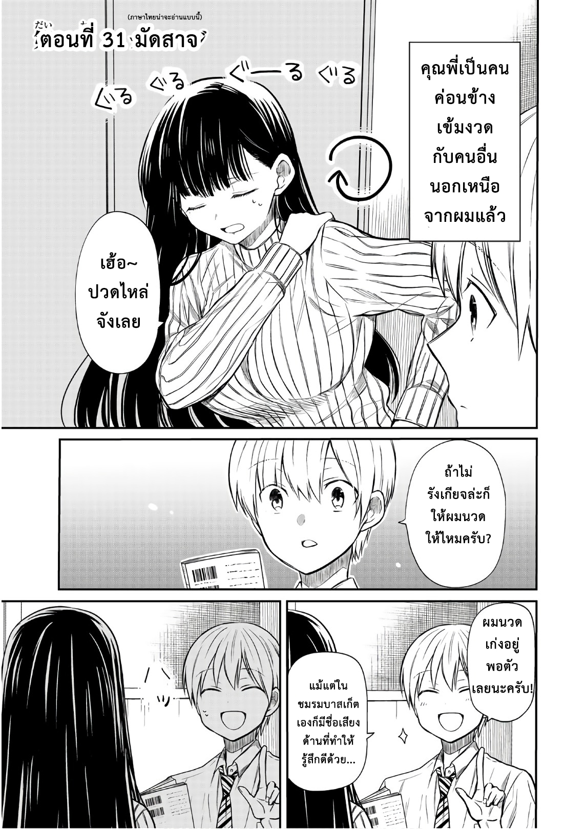 Danshi Koukousei wo Yashinaitai Onee-san no Hanashi 31-มัดสาจ