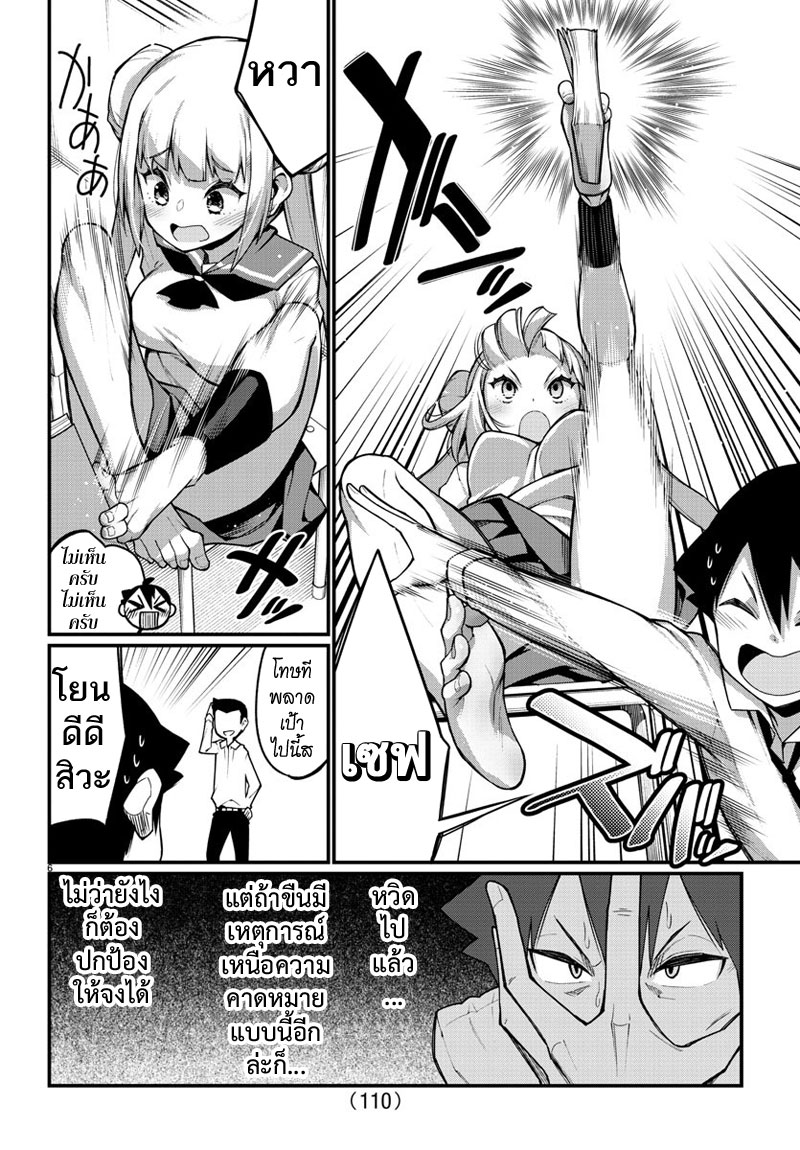 Ashigei Shoujo Komura-san 24-ลืมค่ะ