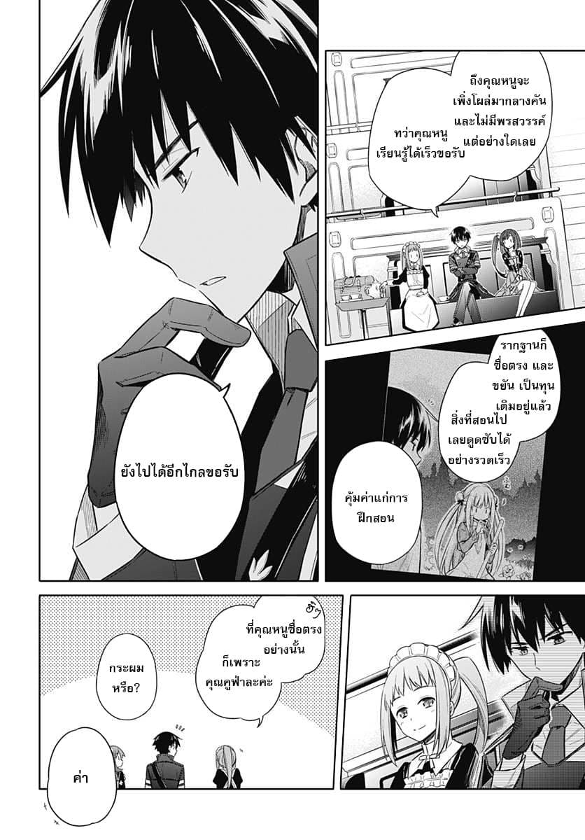 Assassin's Pride 8-~การถูกเฝ้ามอง~