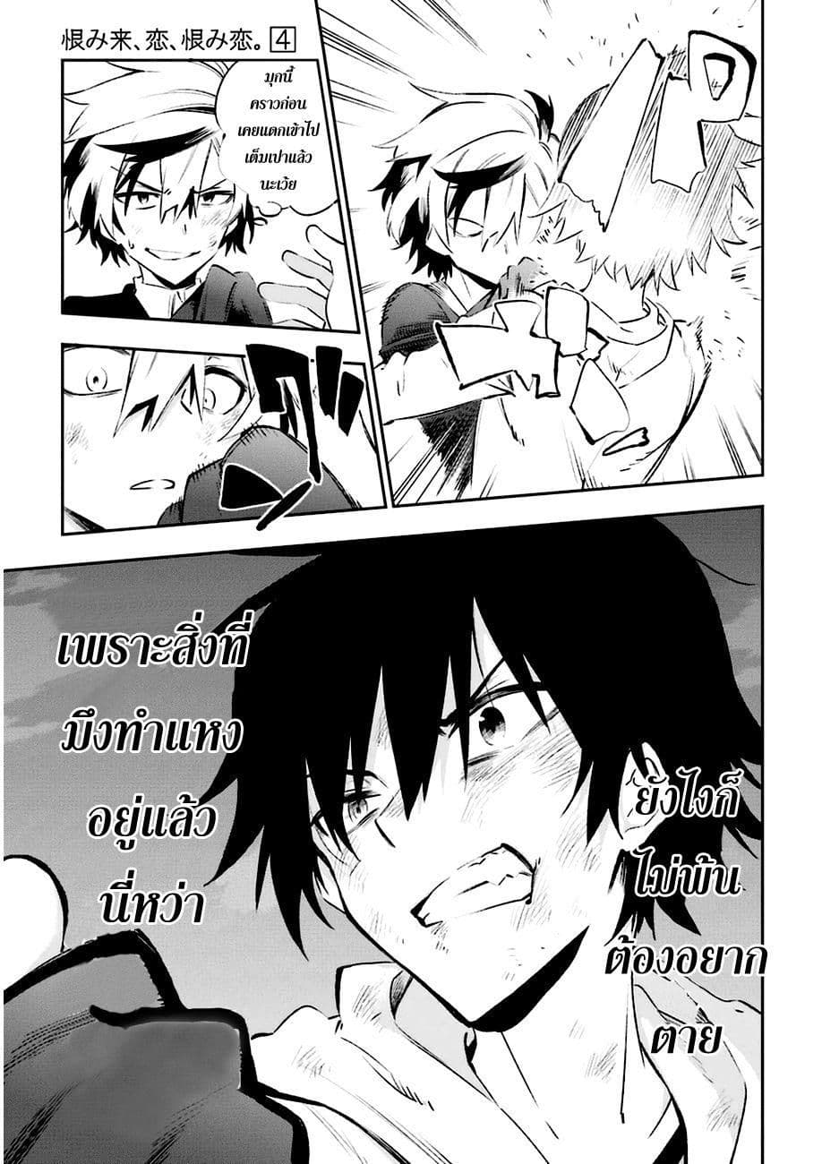 Urami Koi, Koi, Urami Koi 16-หนูติดจั่น