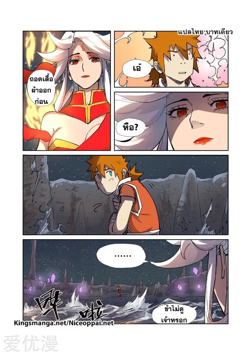 Tales of Demons and Gods 224-224