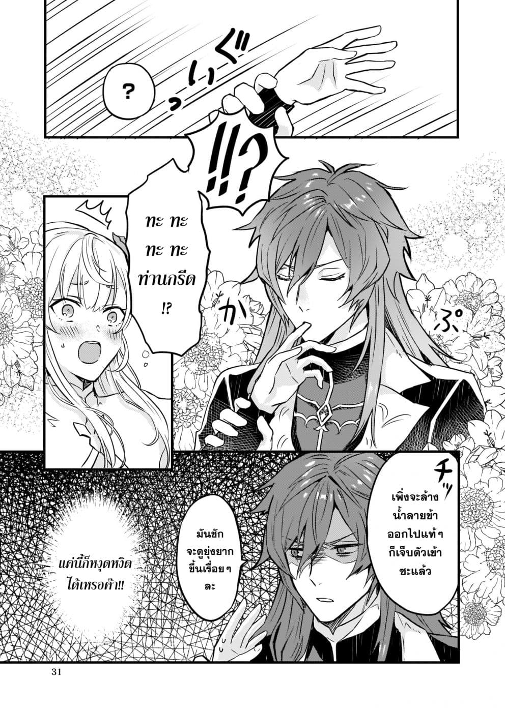 Imouto ni Fianse wo Yuzure to Iwaremashita, Saikyou no Ryuu ni Kiniirarete Masakano Okoku Nottori? 4-4