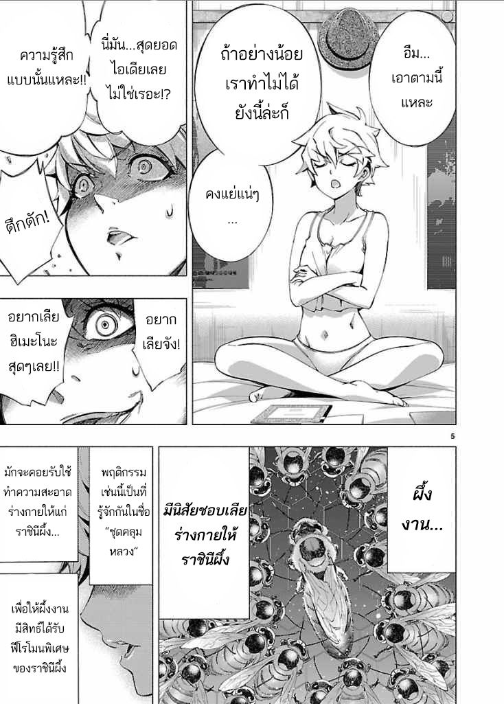 Himenospia 1.1-ตอนพิเศษท้ายเล่ม 1