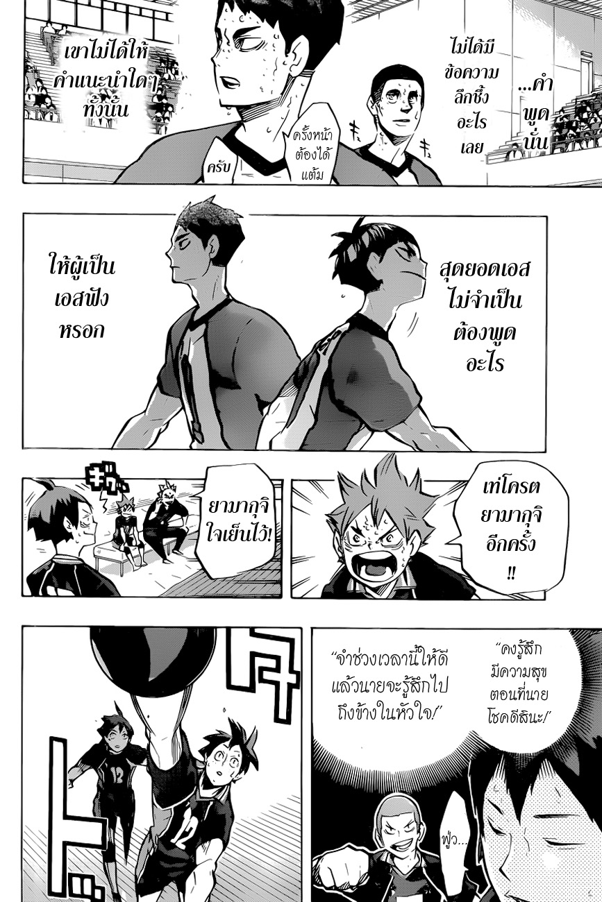 Haikyuu!! 182-สิ่งที่พูดออกมา