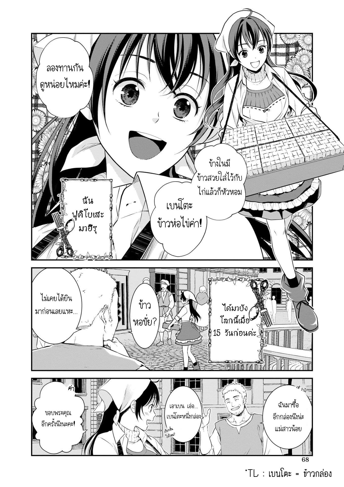 The Lunch Lady is a Saint! ~Warm Recipes from the Girl from Another World~ 1-1