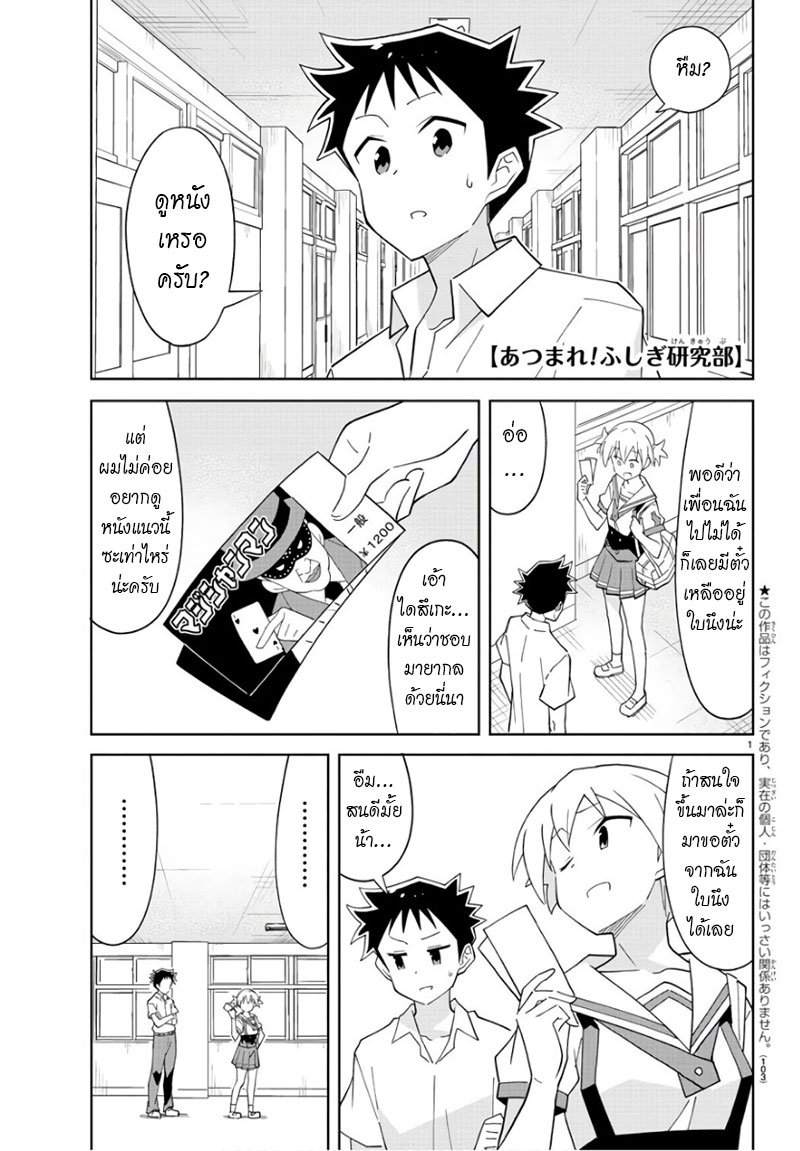 Atsumare! Fushigi Kenkyubu 86-ความแปลกของภาพยนตร์