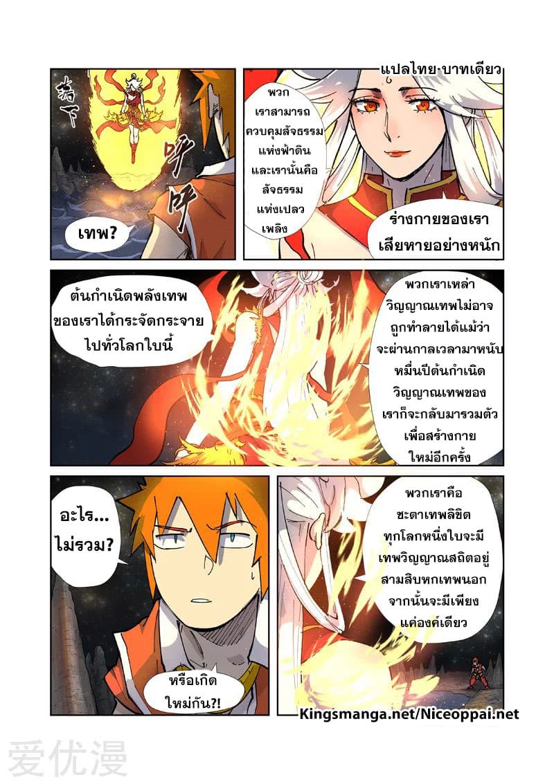 Tales of Demons and Gods 223-223