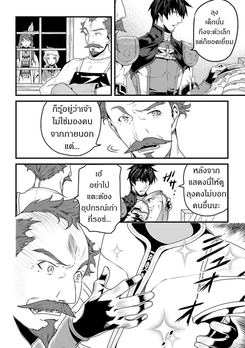 Yakudatazu Skill ni Jinsei o Sosogikomi 25-nen, Imasara Saikyou no Boukentan Midori Kashi no Akira 6-6