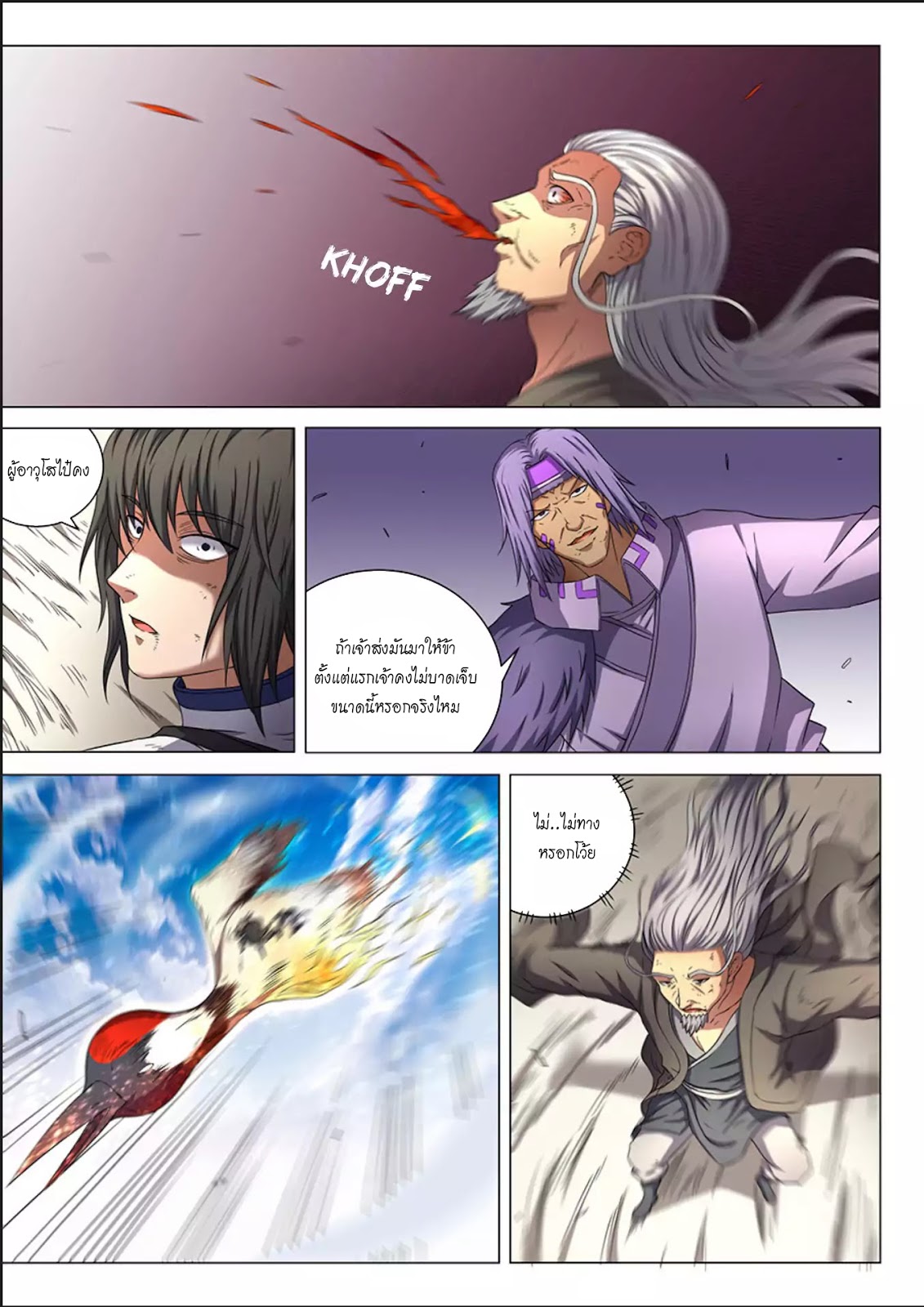 God of Martial Arts 140-140