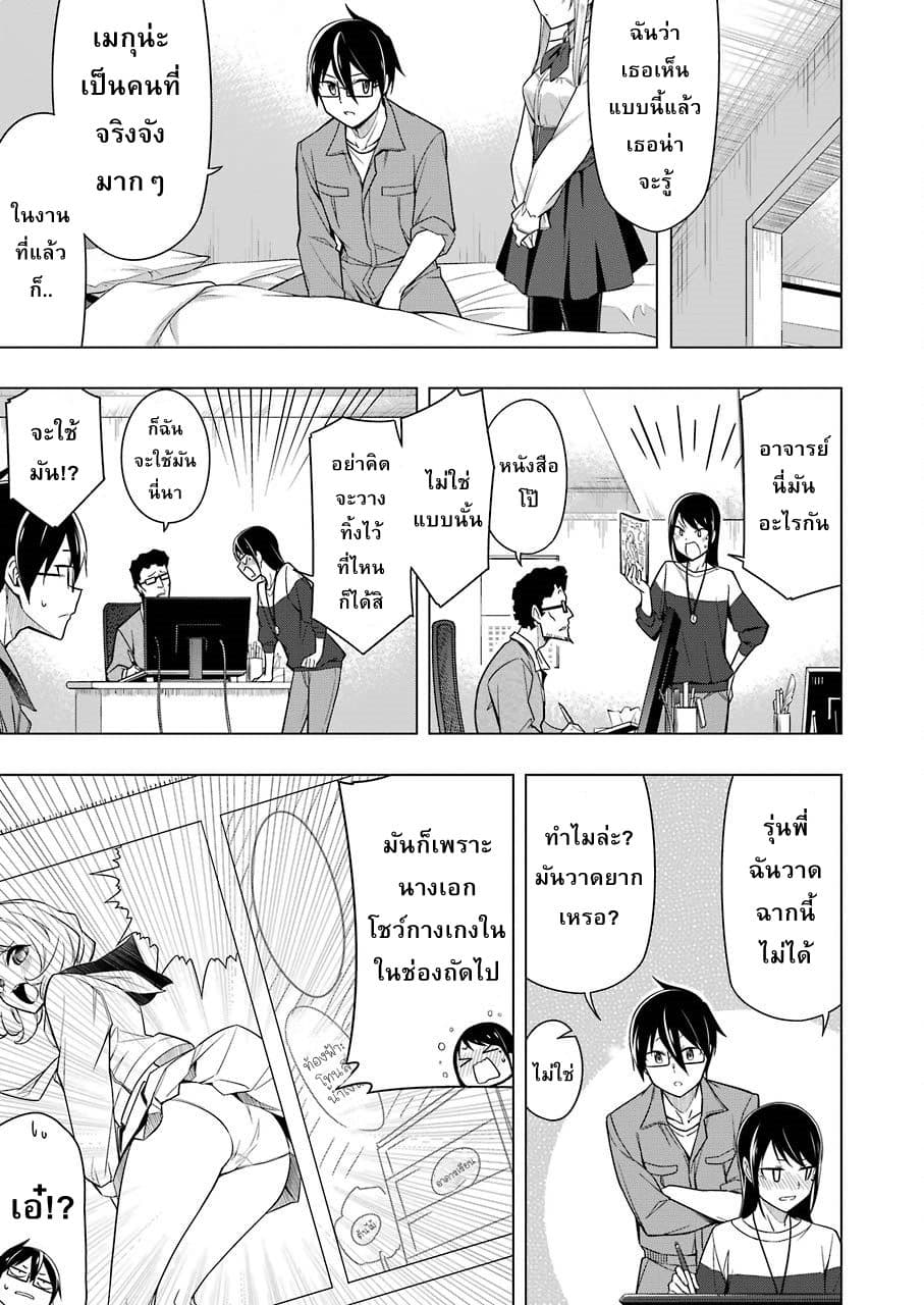 Are You Gonna Come? อาจารย์ ได้โปรดอย่าสนใจฉันเลย!! 6-6