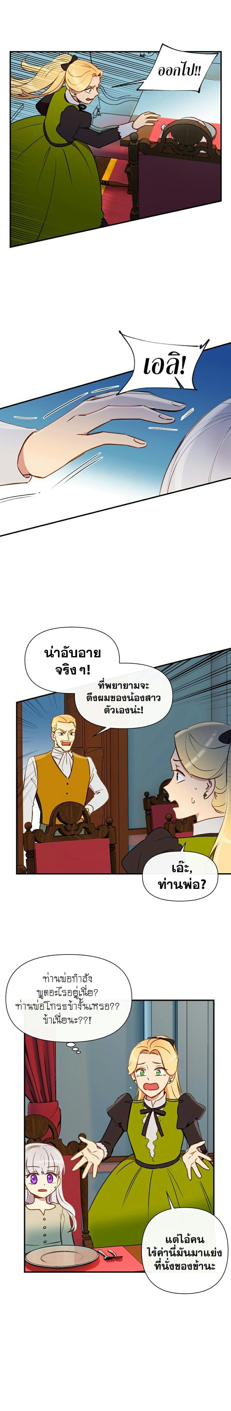 The Monster Duchess and Contract Princess 12-12
