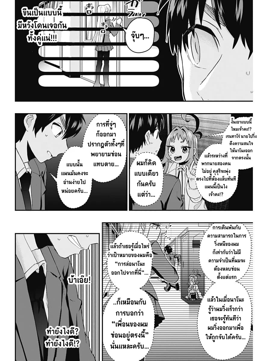 The 100 Girlfriends Who Really, Really, Really, Really, Really Love You 13-นี่แหละรุ่นพี่ที่ผมรัก