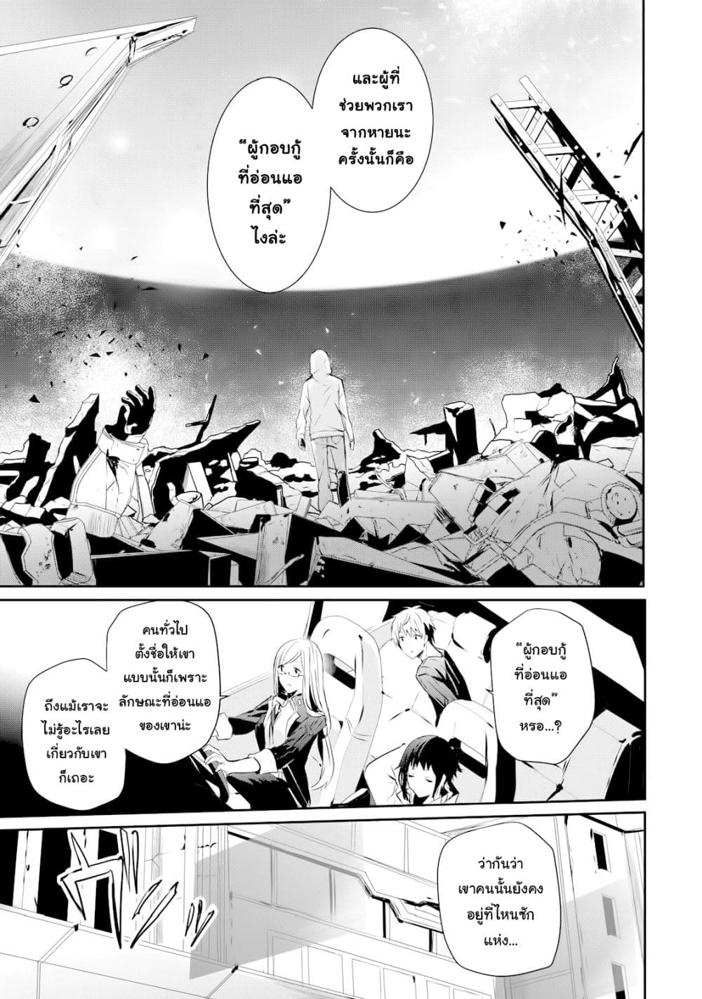 Guilty Children 2-ผู้กอบกู้ที่อ่อนแอที่สุด (Minimum One)