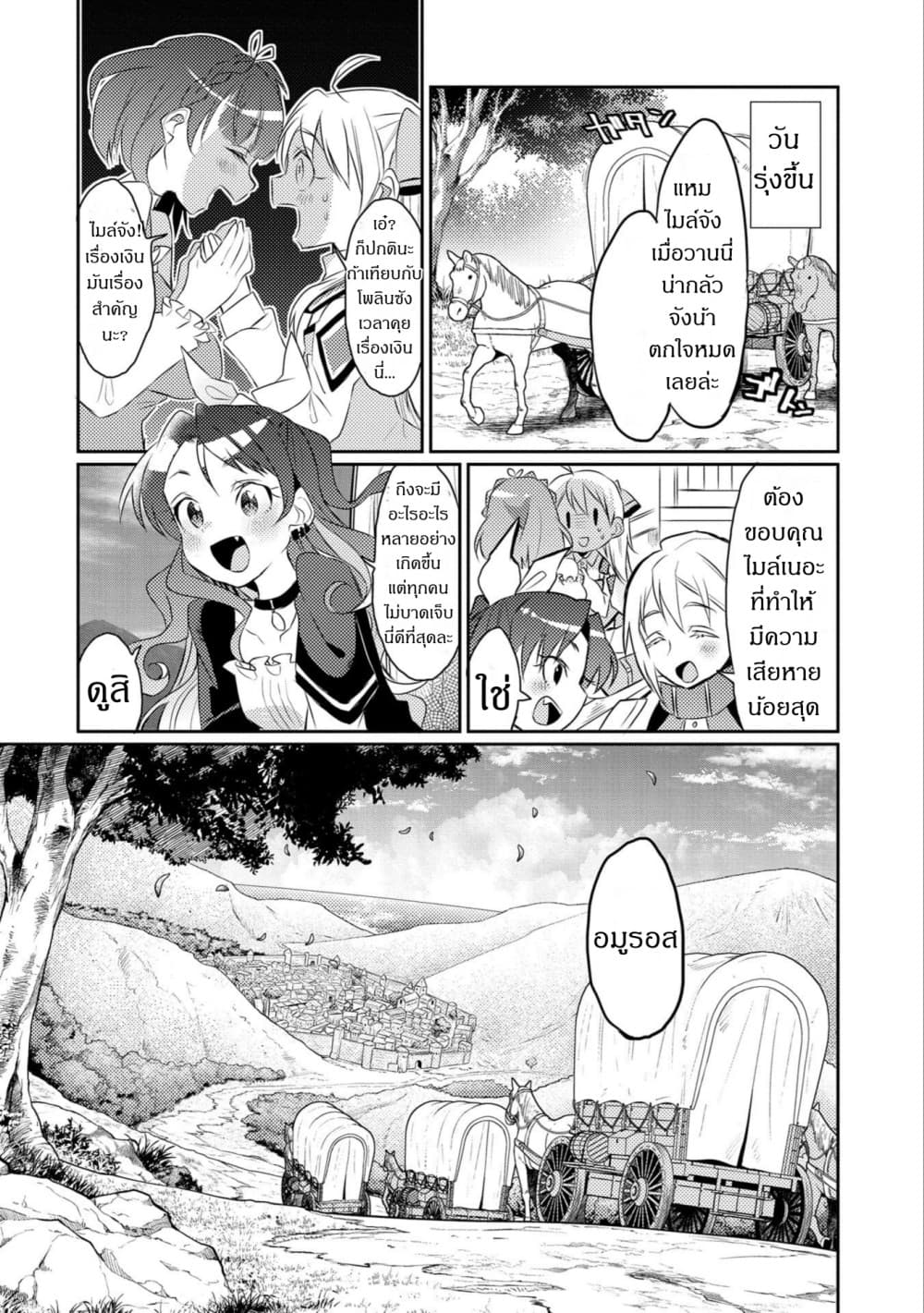 Watashi, Nouryoku wa Heikinchi de tte Itta yo ne! 19-19