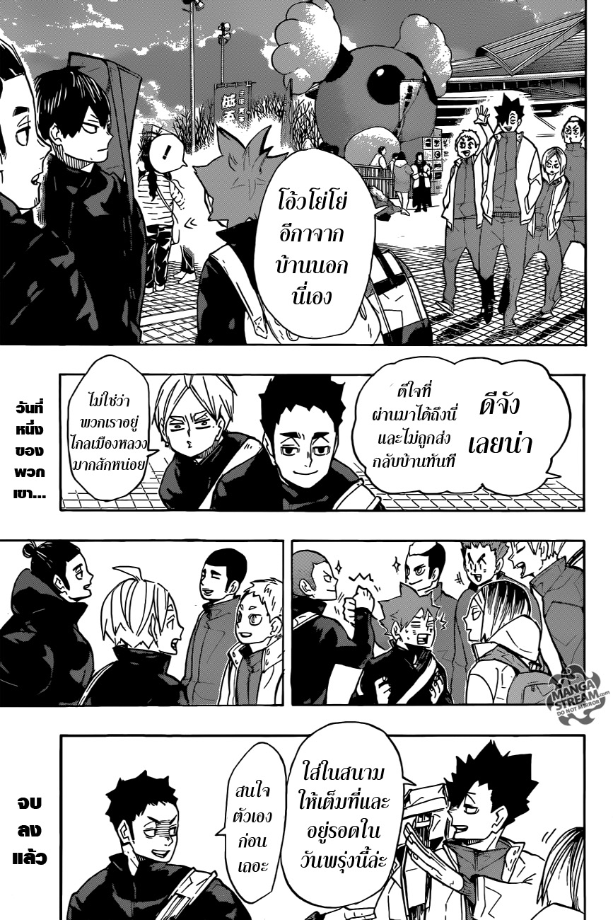 Haikyuu!! 246-กลางคืน