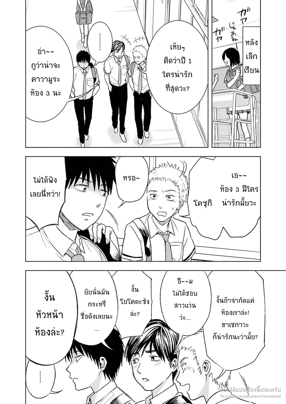 Tsumi to Kai ความผิด และ ความสุข 23-การปฏิเสธ และ ความเข้าใจผิด