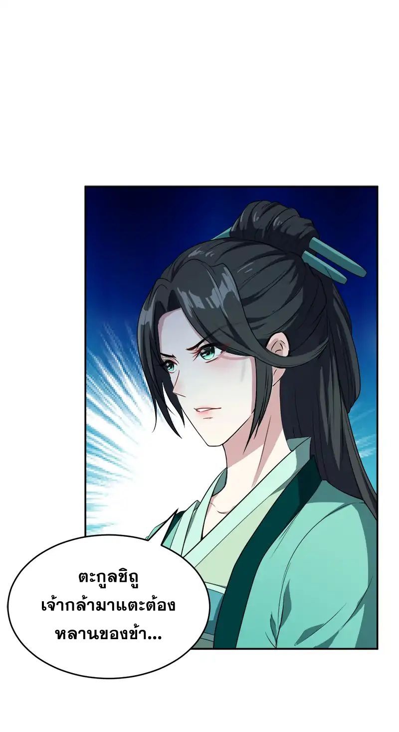 Rise of The Demon King รุ่งอรุณแห่งราชาปีศาจ 5-5