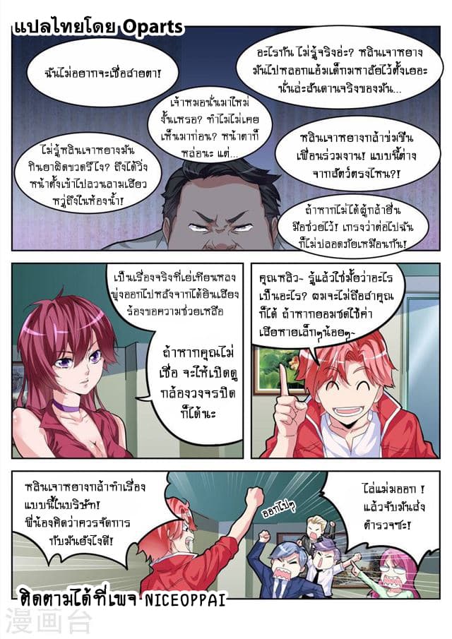 Tian Cai Gao Shou จ้าวอัจฉริยะ 22-22